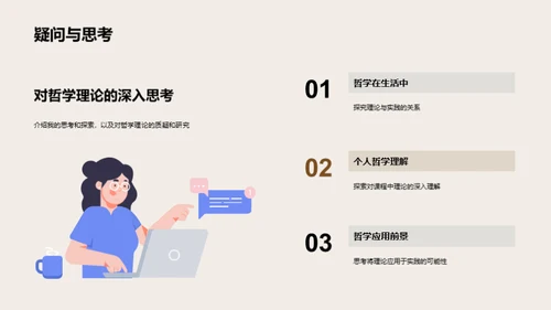 哲学启示：深度思考