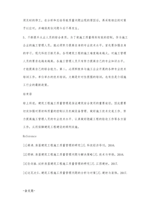 建筑工程施工质量管理的研究与实践林洁.docx