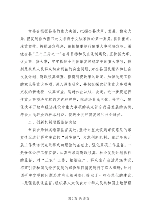 人民代表大会常务委员会工作报告精编.docx