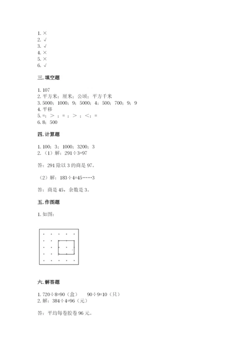 北师大版三年级下册数学期末测试卷附参考答案（典型题）.docx