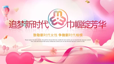 女性巾帼女性妇联表彰大会演出背景ppt