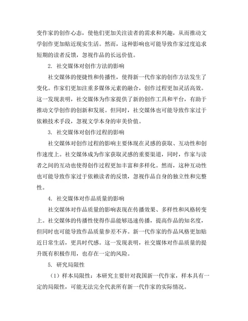 社交媒体对新一代作家的影响