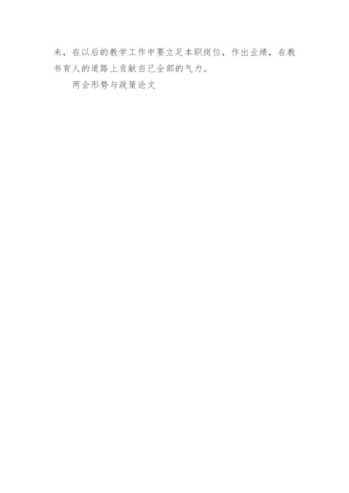 优秀形势与政策论文优秀范文.docx