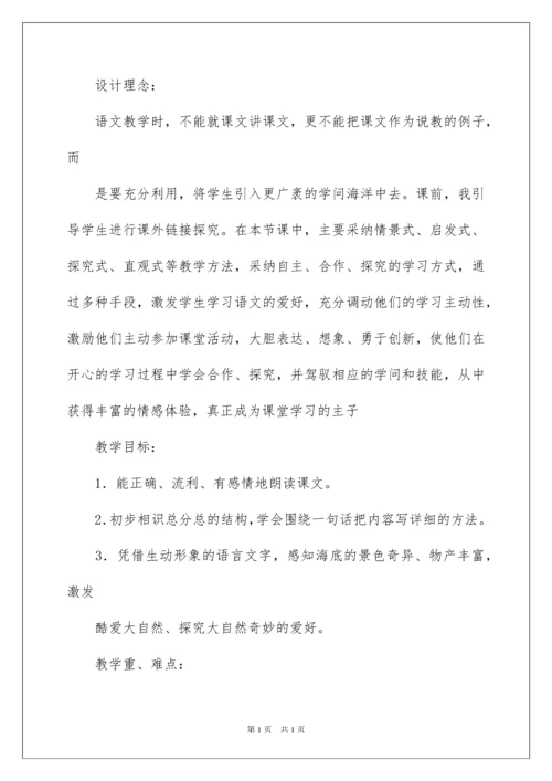2022《海底世界》第二课时教学设计.docx