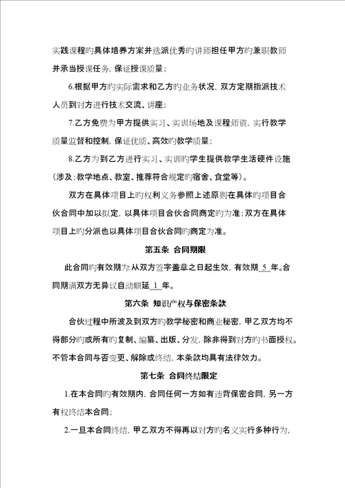 新版实习基地合同