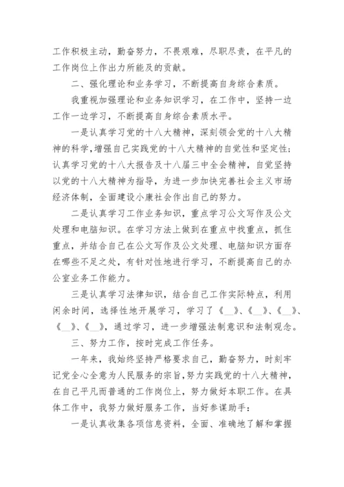 2023公务员年度考核登记表个人总结范文.docx