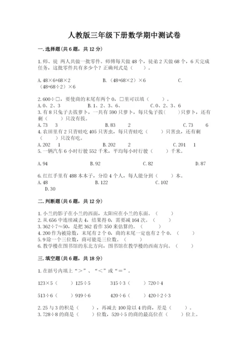 人教版三年级下册数学期中测试卷及答案免费.docx