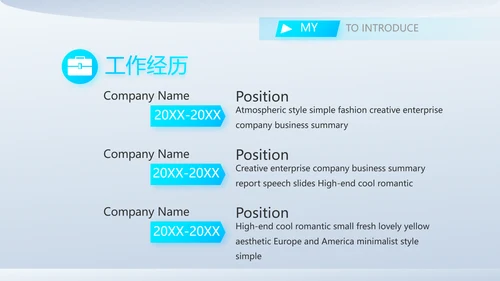 个人简历面试自我介绍岗位竞聘演讲动态PPT