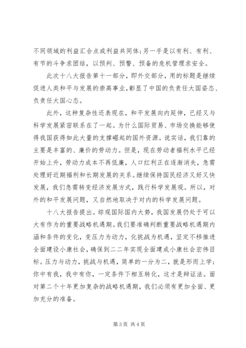 最新1月的思想汇报范文参考 (2).docx