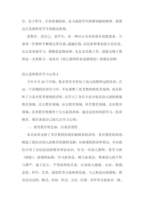 幼儿老师教育学习心得.docx