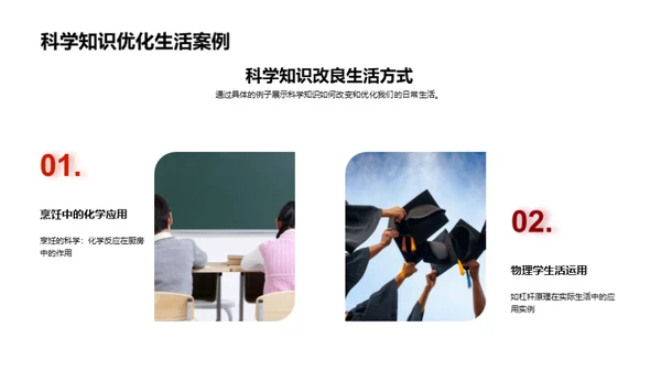 科学 点亮生活