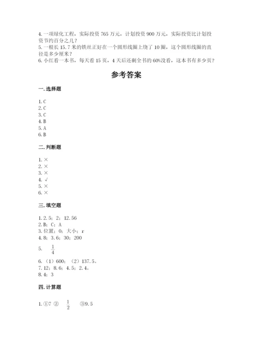 小学数学六年级上册期末测试卷及完整答案（有一套）.docx