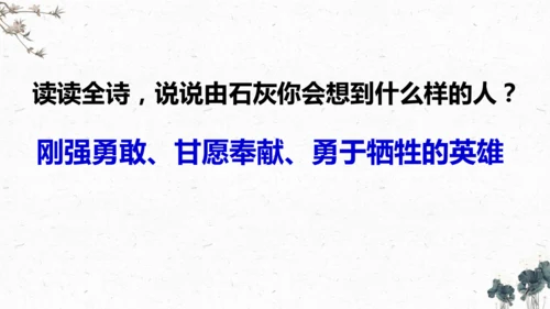 10、古诗三首之《石灰吟》（课件）
