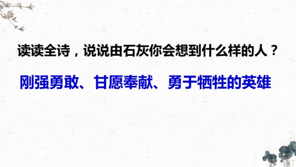 10、古诗三首之《石灰吟》（课件）