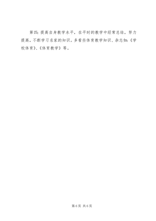 学习一创双优心得体会3.docx