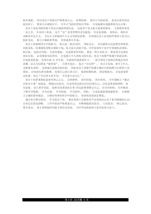 党员干部汲取某某违纪违法案件教训警示教育心得体会.docx