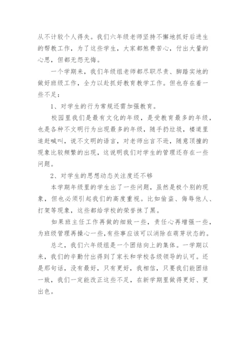 小学六年级年级组工作总结_4.docx