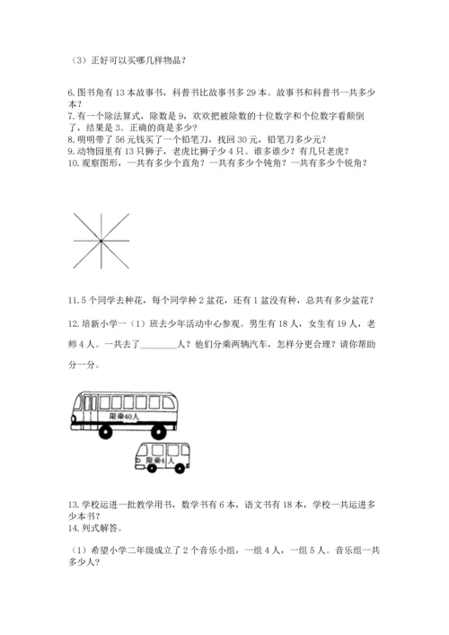 二年级上册数学应用题100道含完整答案【全国通用】.docx