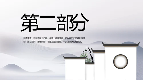 水墨江南徽派建筑工作总结汇报动态PPT