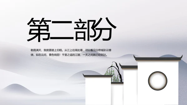水墨江南徽派建筑工作总结汇报动态PPT