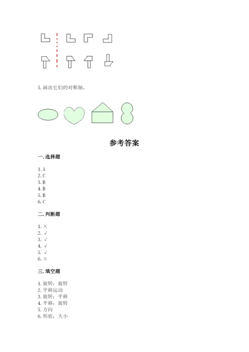 冀教版三年级上册数学第三单元 图形的运动（一） 测试卷审定版.docx