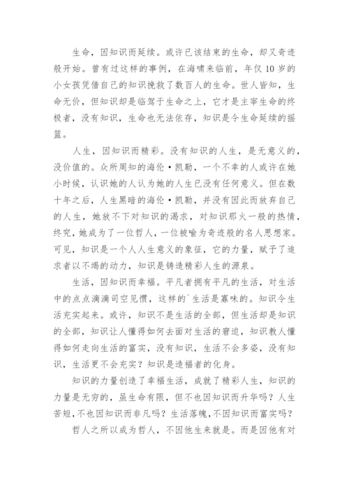 知识就是力量议论文精编.docx