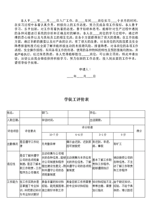 生产车间师父带徒弟管理办法