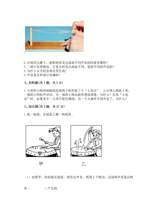 教科版科学四年级上册第一单元声音测试卷（模拟题）word版.docx