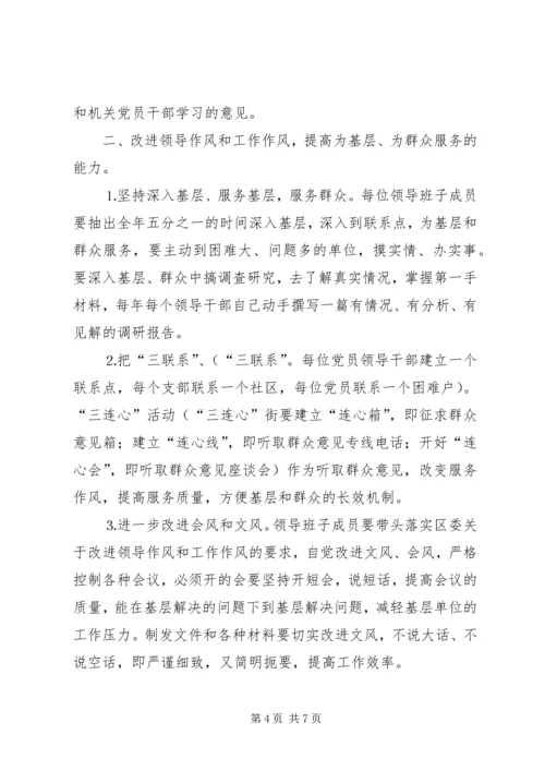 街道领导班子整改方案 (2).docx