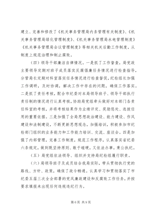 篇一：20XX年党风廉政建设和反腐败工作计划 (2).docx