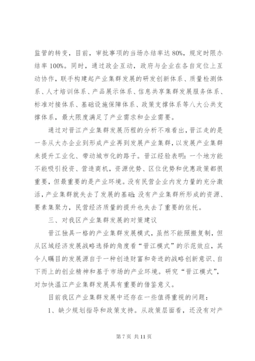 学校与产业集群对接调研报告 (5).docx