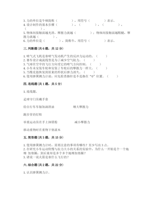 教科版四年级上册科学第三单元《运动和力》测试卷（典优）.docx