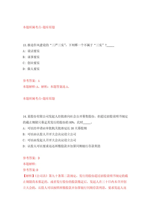 湖南长沙市浏阳经开区公开招聘事业单位人员4人自我检测模拟卷含答案解析0