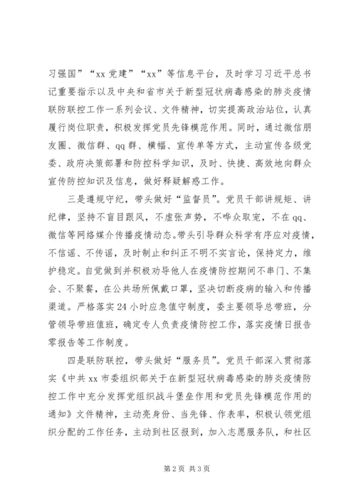 市发展改革委充分发挥党员先锋模范作用持续加强疫情防控工作.docx