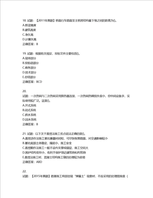 一级建造师市政工程考试试题含答案第36期