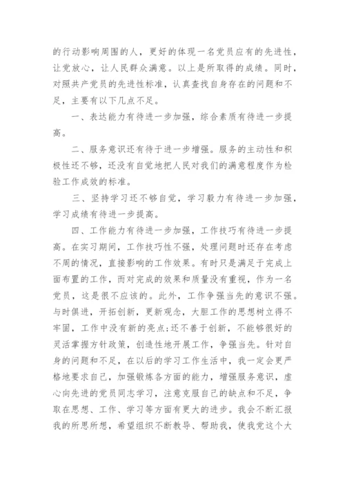 预备党员2023年第三季度思想汇报.docx