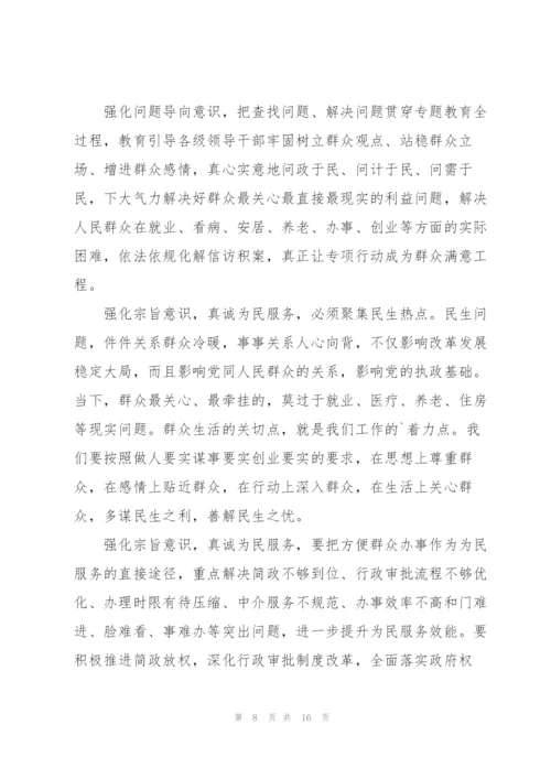 宗旨意识有待进一步提升三篇.docx