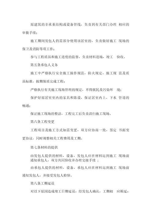宾馆装修合同1