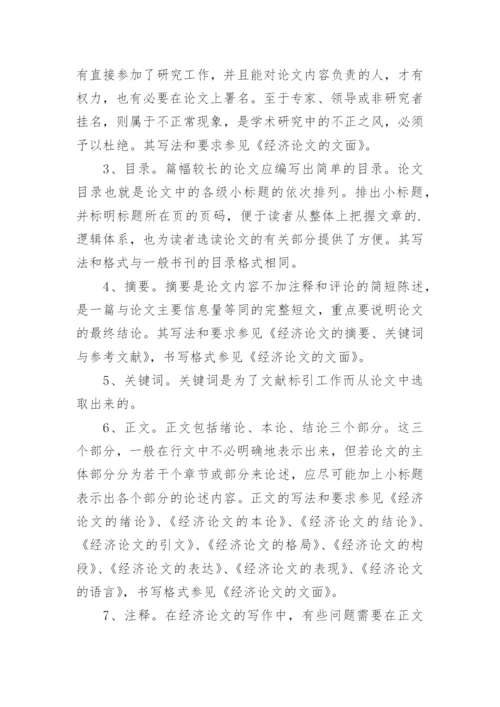 标准论文格式及范文.docx