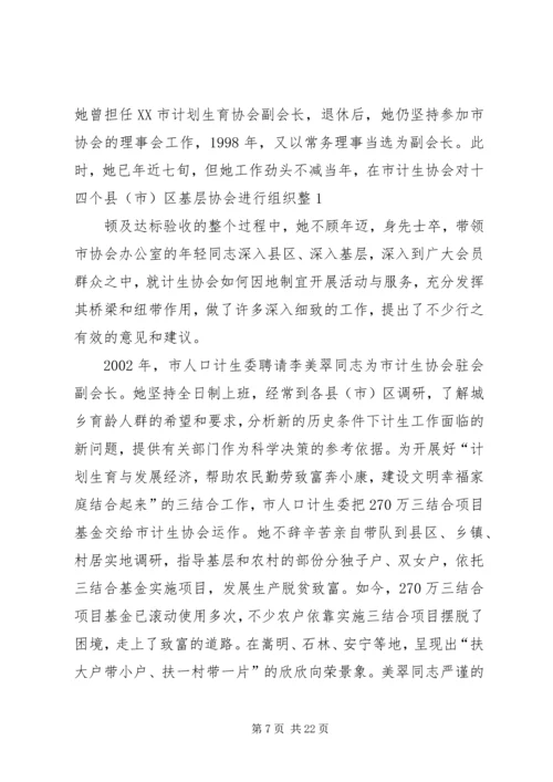 离休老党员的情怀.docx