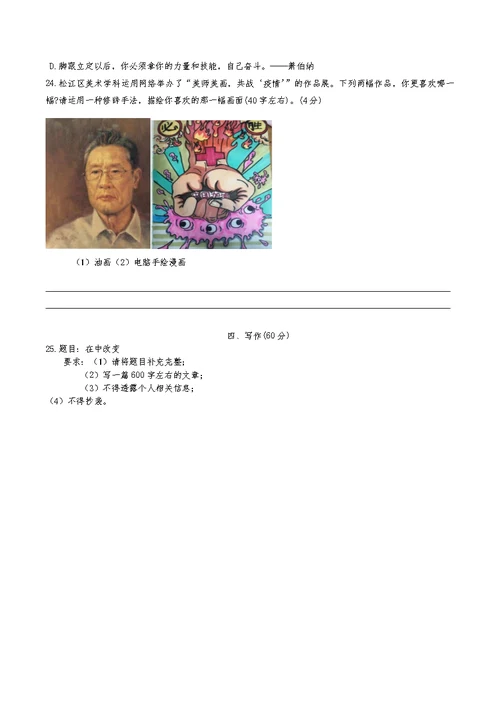 上海市松江区2020届中考语文二模试题（无答案）