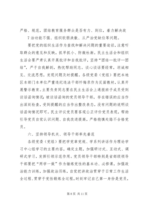 学习《关于推进“两学一做”学习教育常态化制度化的意见》心得体会_1 (6).docx
