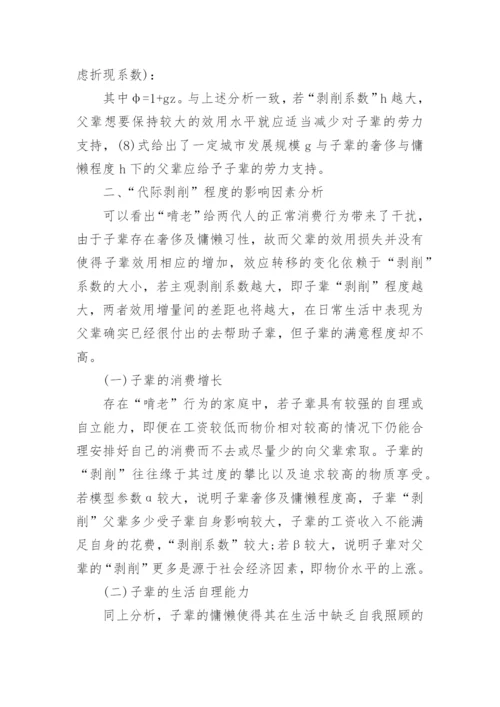 啃老行为影响的经济学分析论文.docx