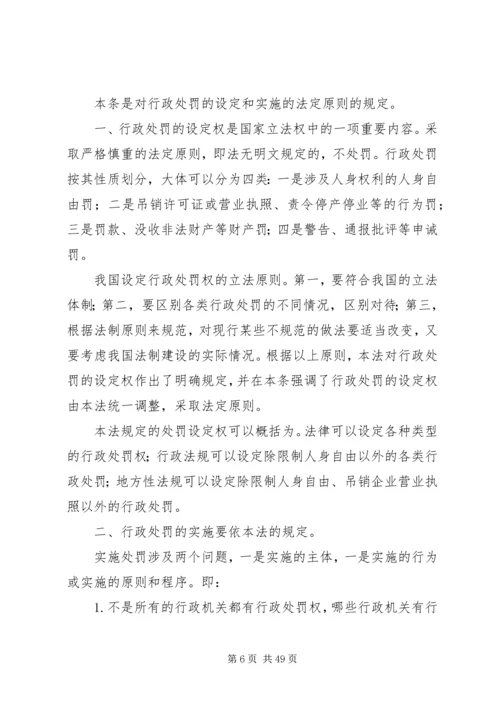 《中华人民共和国行政处罚法》释义 (2).docx