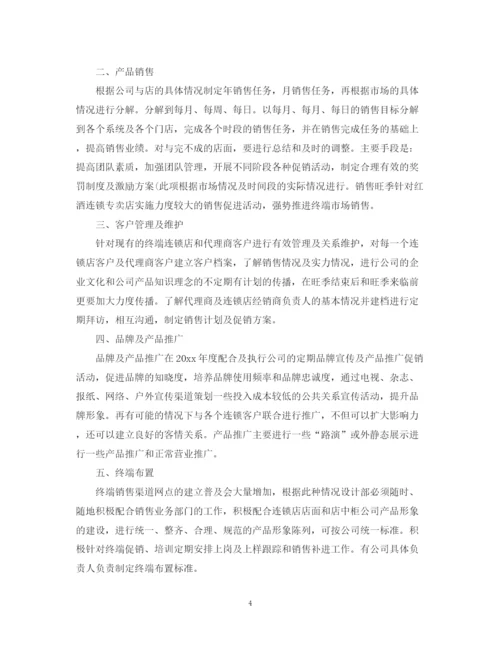 精编之红酒销售工作计划范文精选.docx