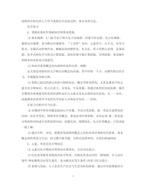 精编之初三年级学习计划范文.docx