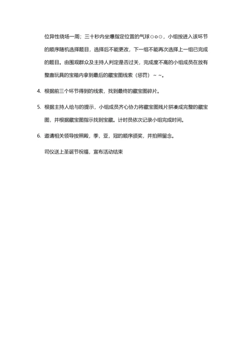 XX公司圣诞节藏宝活动策划.docx