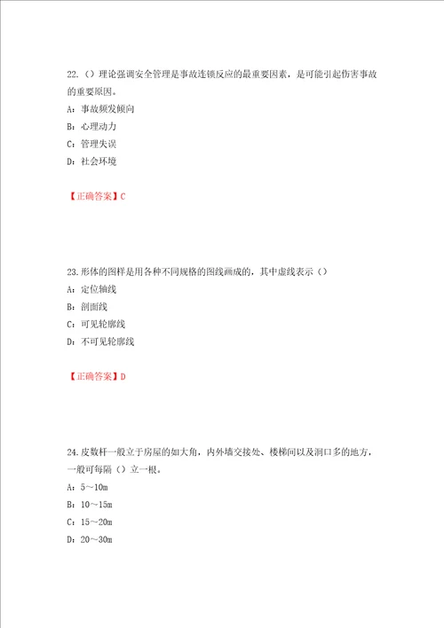 2022年江苏省安全员B证考试试题强化训练卷含答案90