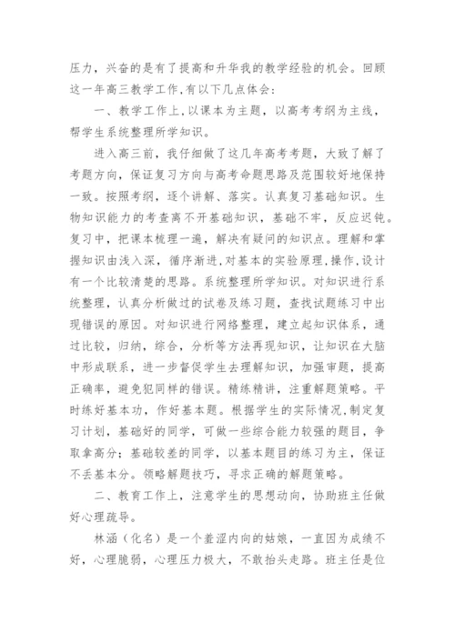 高三生物老师教学反思.docx