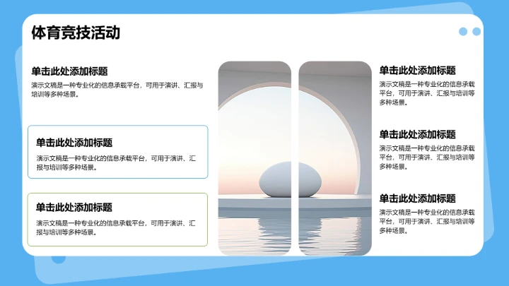 学生会招新与活动展示PPT